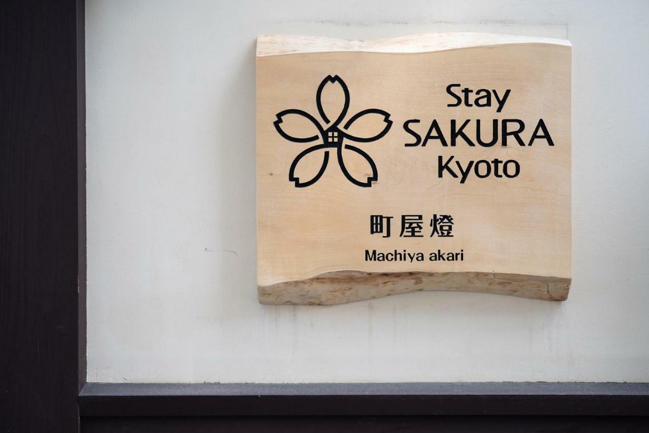 Stay Sakura Kyoto Machiya Akari Extérieur photo